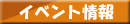 �C�x���g���