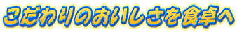 �������̂���������H���
